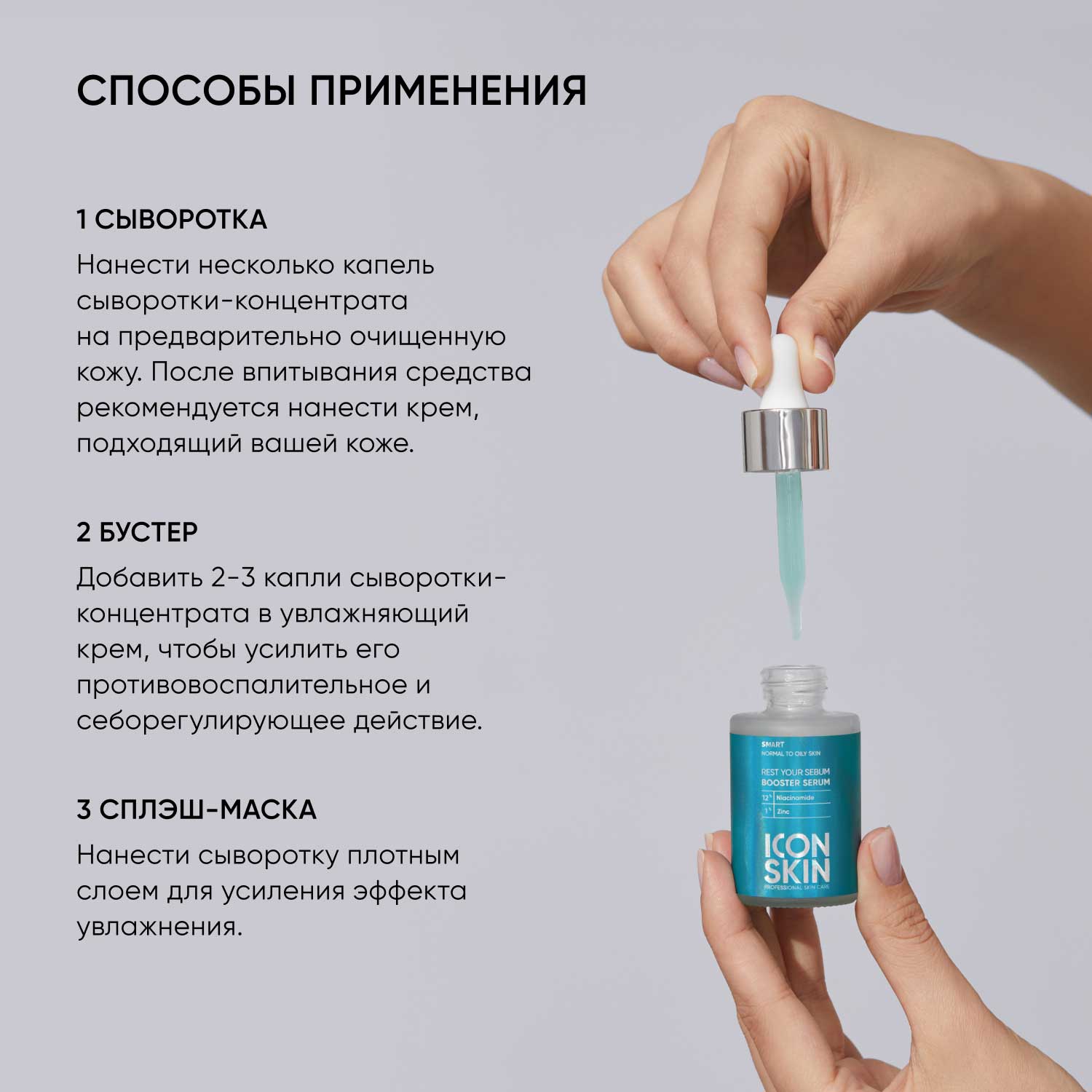 Айкон Скин Себорегулирующая сыворотка-концентрат с ниацинамидом Rest Your Sebum, 30 мл (Icon Skin, Smart) фото 5