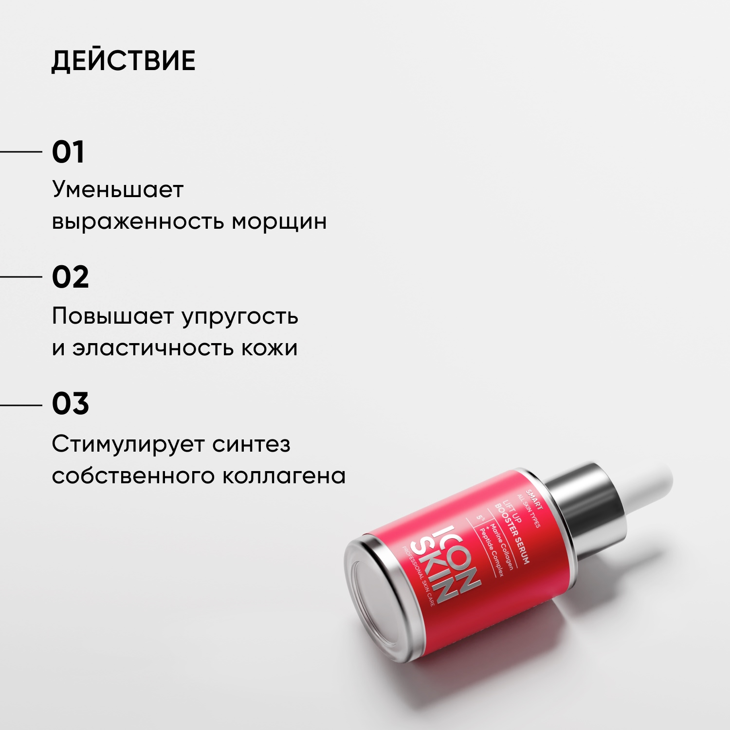 Icon Skin Антивозрастная сыворотка-концентрат Lift Up с коллагеном, 30 мл. фото