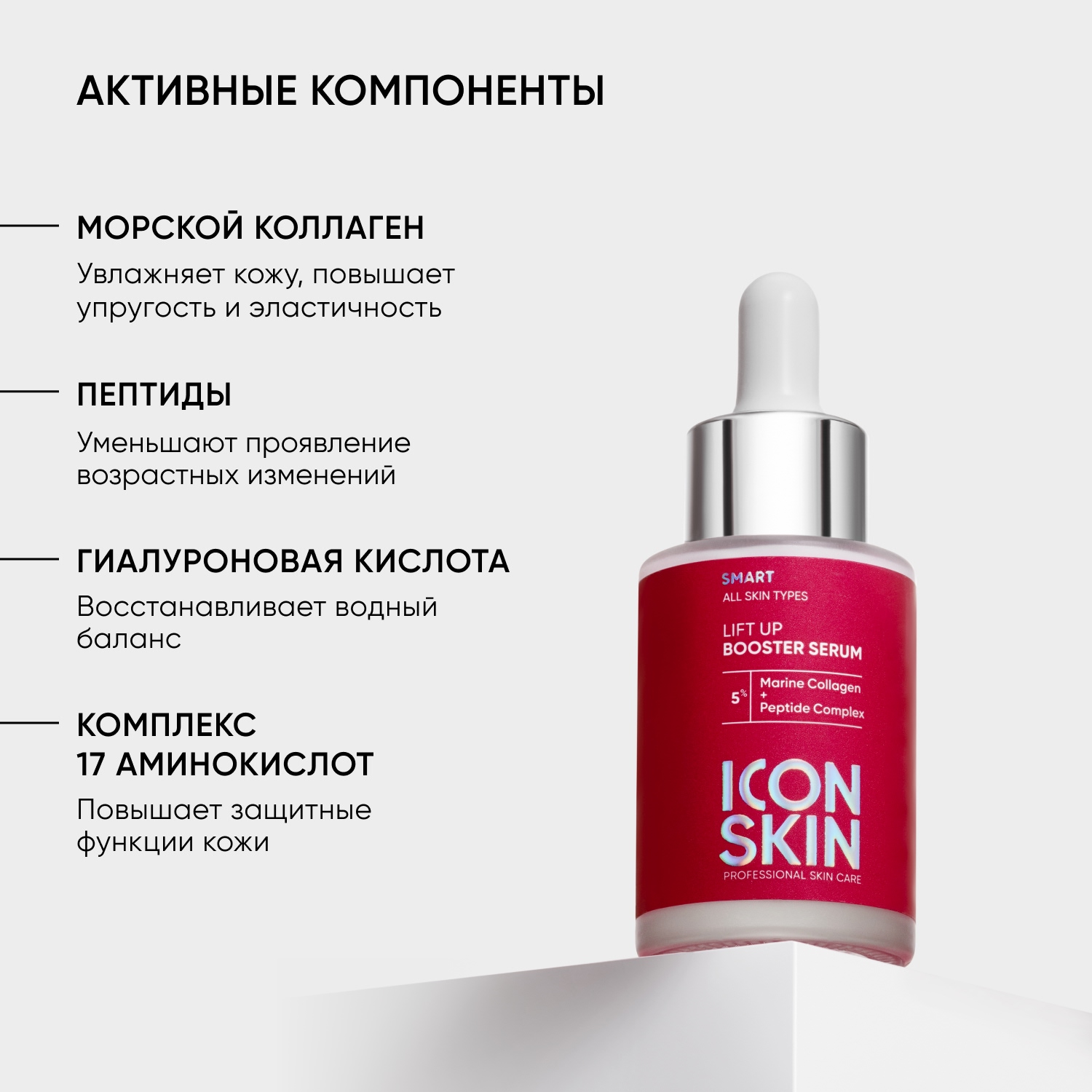 Айкон Скин Антивозрастная сыворотка-концентрат Lift Up с коллагеном, 30 мл (Icon Skin, Smart) фото 3