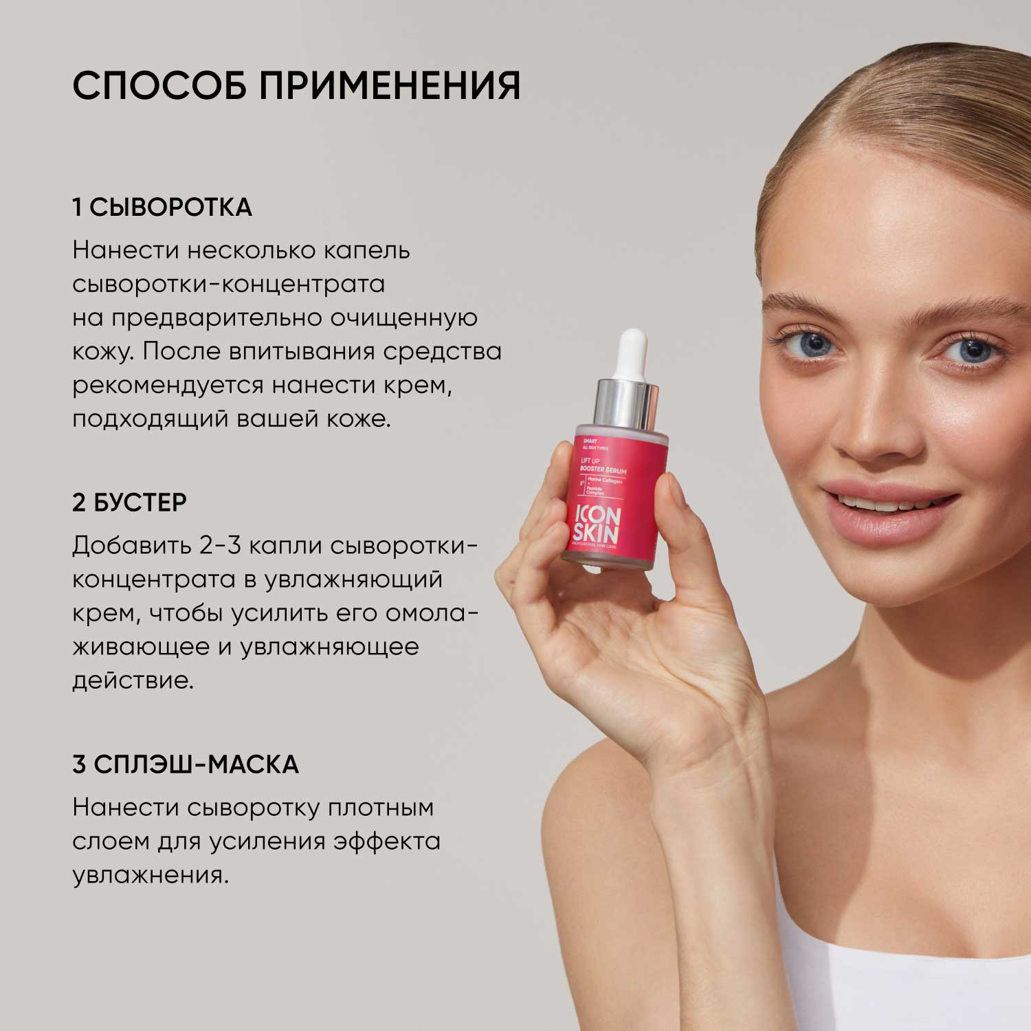 Айкон Скин Антивозрастная сыворотка-концентрат Lift Up с коллагеном, 30 мл (Icon Skin, Smart) фото 5