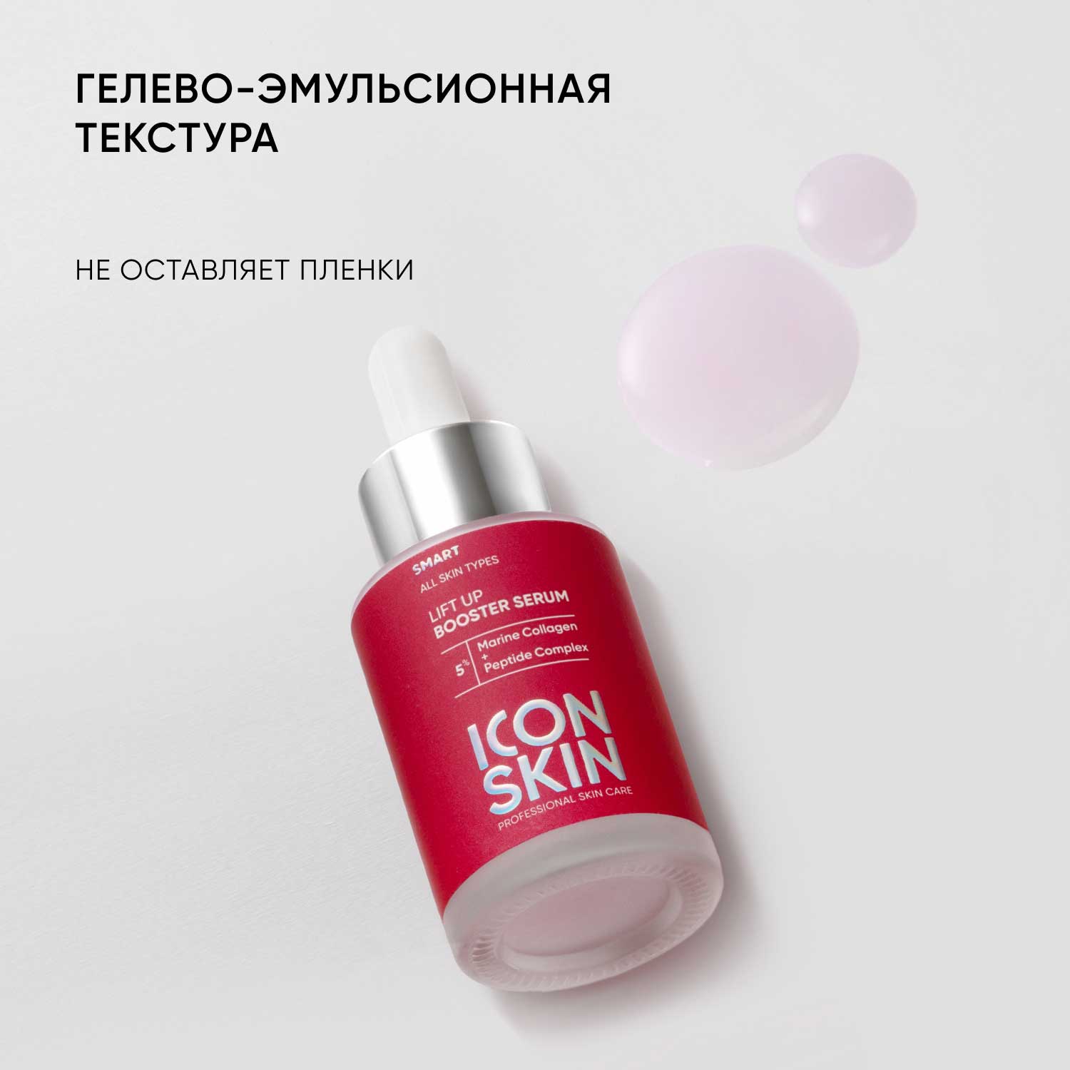 Айкон Скин Антивозрастная сыворотка-концентрат Lift Up с коллагеном, 30 мл (Icon Skin, Smart) фото 6