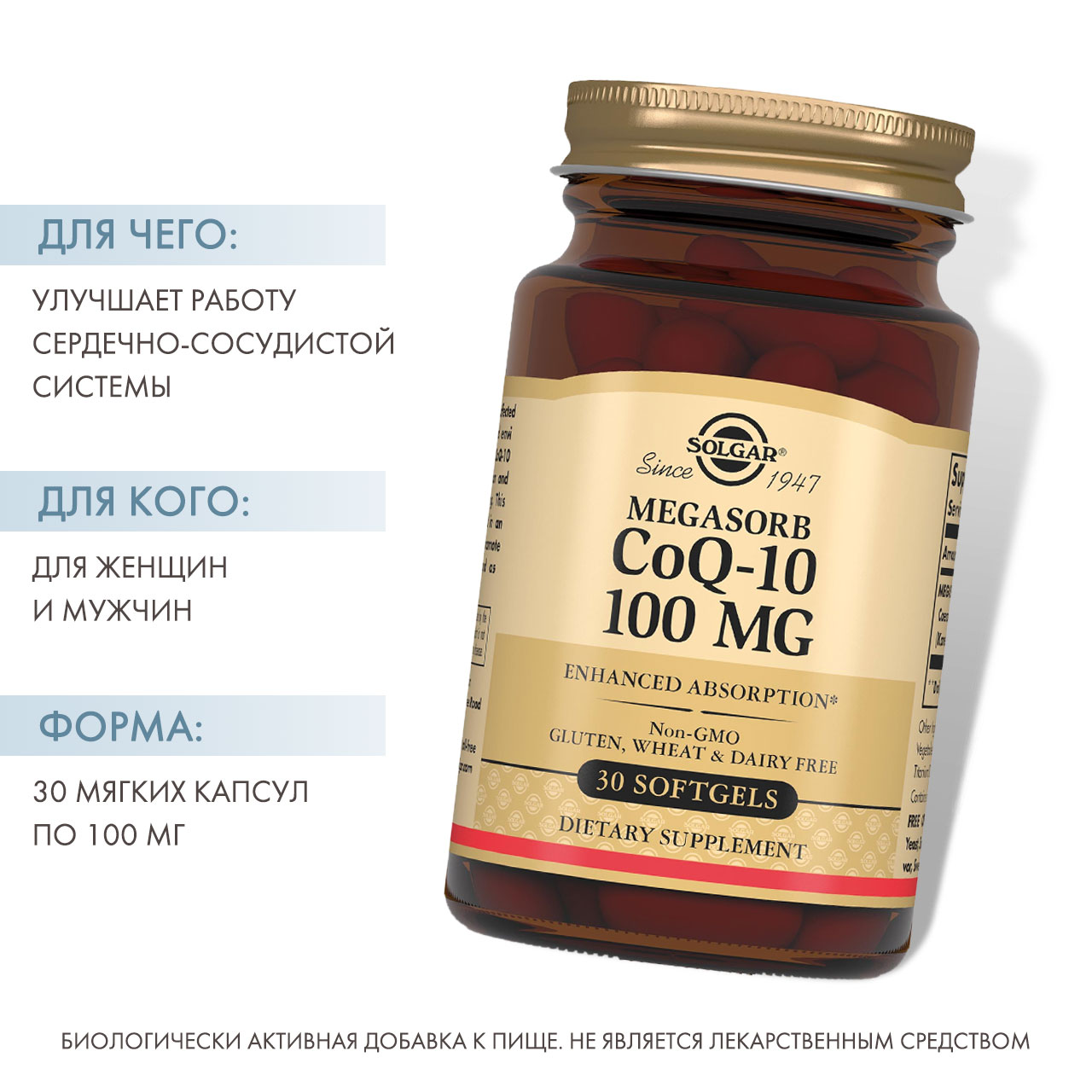 Solgar Коэнзим Megasorb CoQ-10 100 мг, 30 капсул. фото