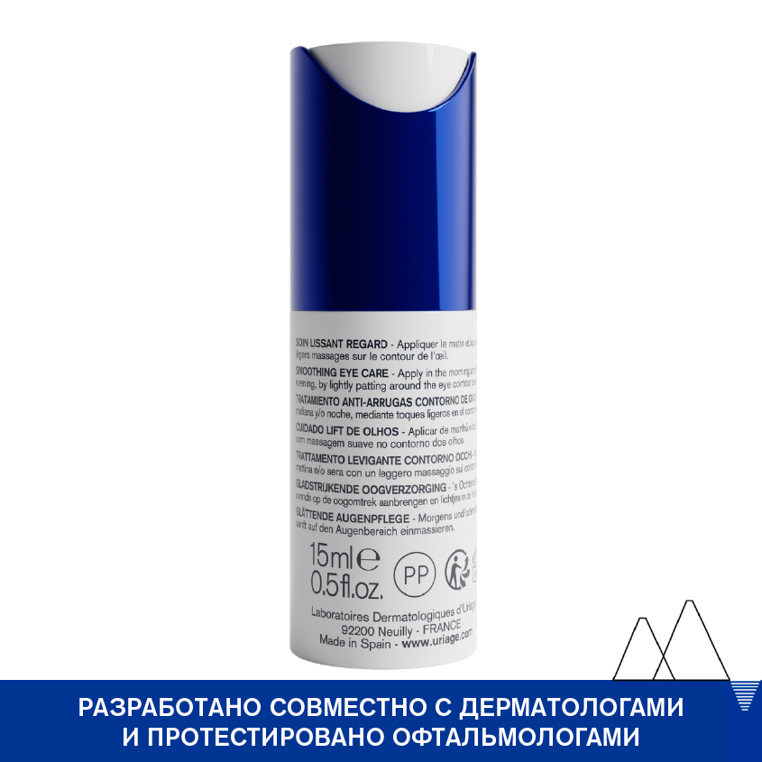 Урьяж Разглаживающий крем для кожи контура глаз, 15 мл (Uriage, Age Lift) фото 6