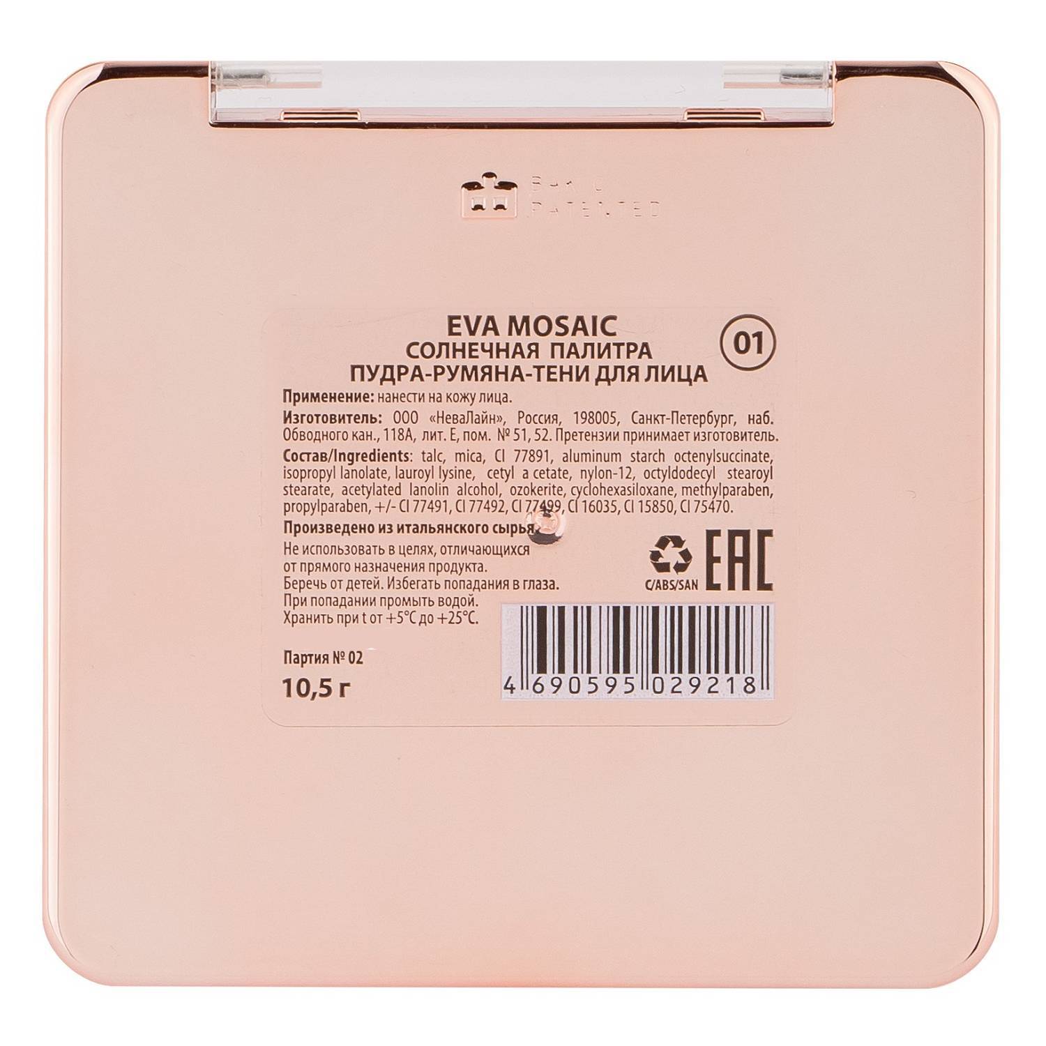 Ева Мозаик Солнечная палитра: пудра, румяна и тени тон 01, 10,5 г (Eva Mosaic, Лицо) фото 2