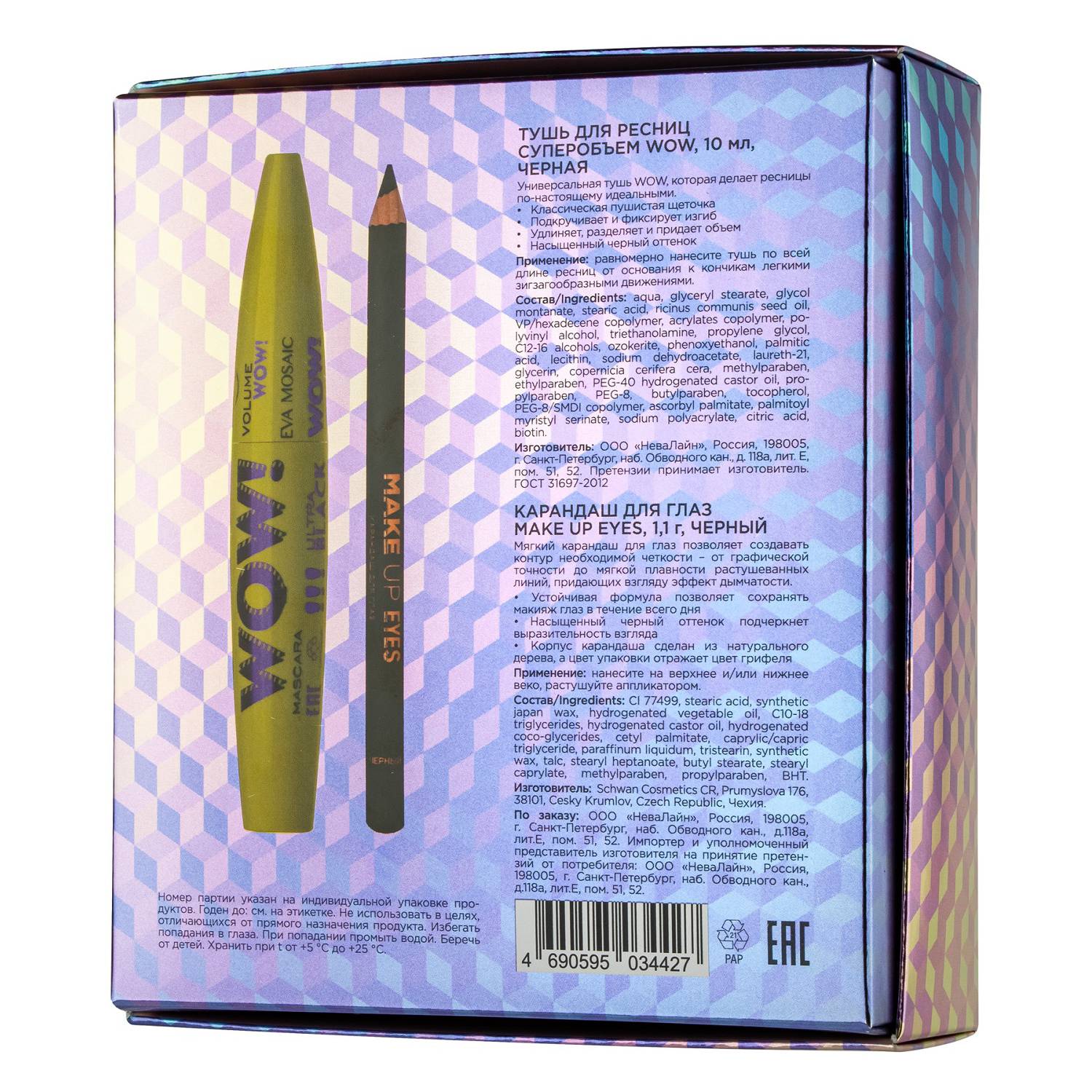 Ева Мозаик Подарочный набор: черная тушь для ресниц 10 мл + черный карандаш для глаз 1,1 г (Eva Mosaic, Глаза) фото 2