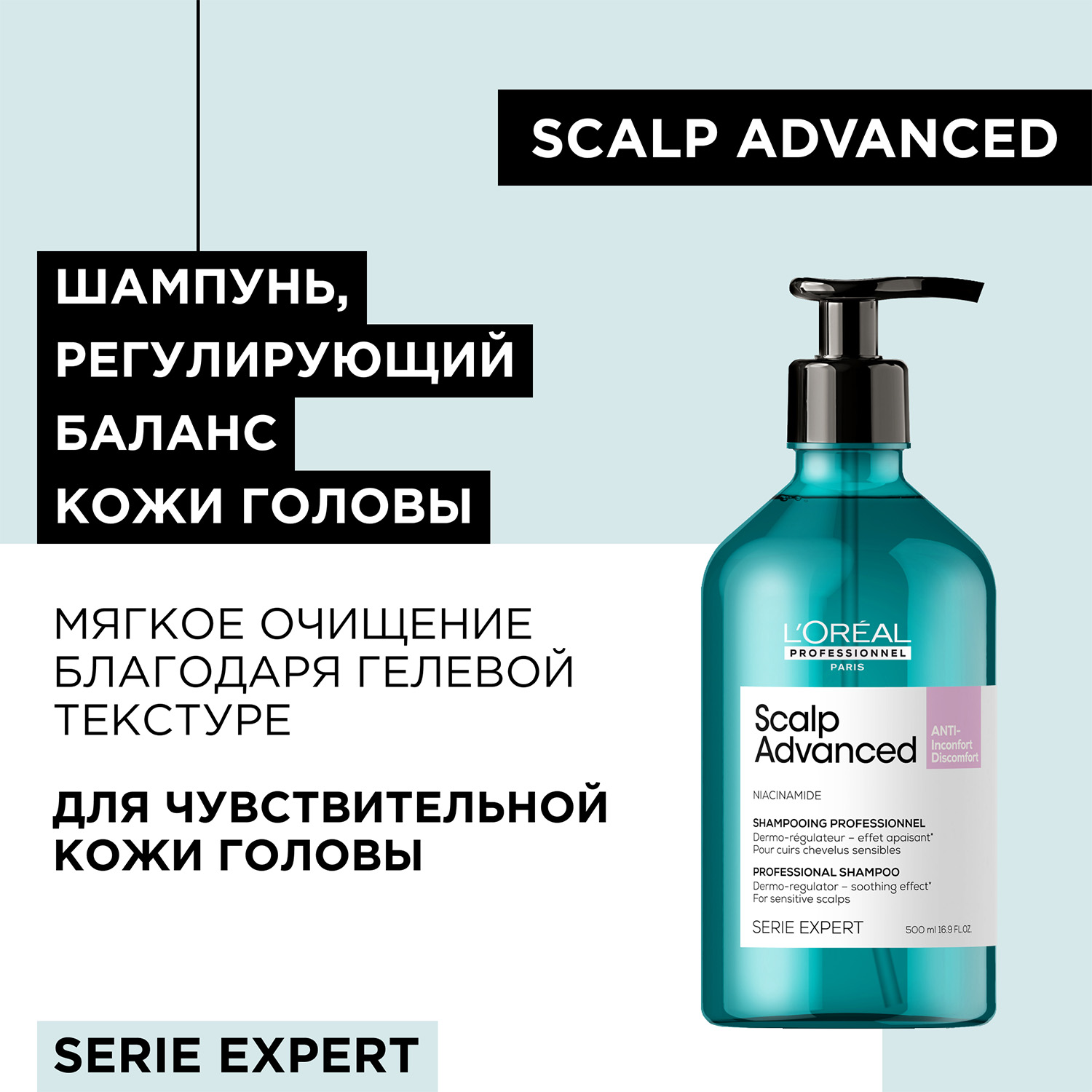 Лореаль Профессионель Шампунь Scalp Advanced регулирующий баланс чувствительной кожи головы, 500 мл (L'oreal Professionnel, Serie Expert) фото 3