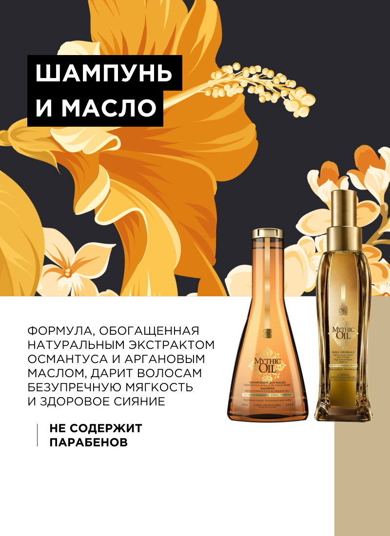 Лореаль Профессионель Подарочный набор для питания волос по длине: шампунь 250 мл + масло 100 мл (L'oreal Professionnel, Serie Expert) фото 5
