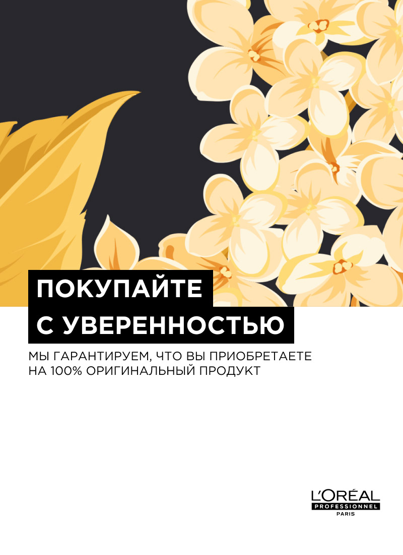 Лореаль Профессионель Подарочный набор для питания волос по длине: шампунь 250 мл + масло 100 мл (L'oreal Professionnel, Serie Expert) фото 9