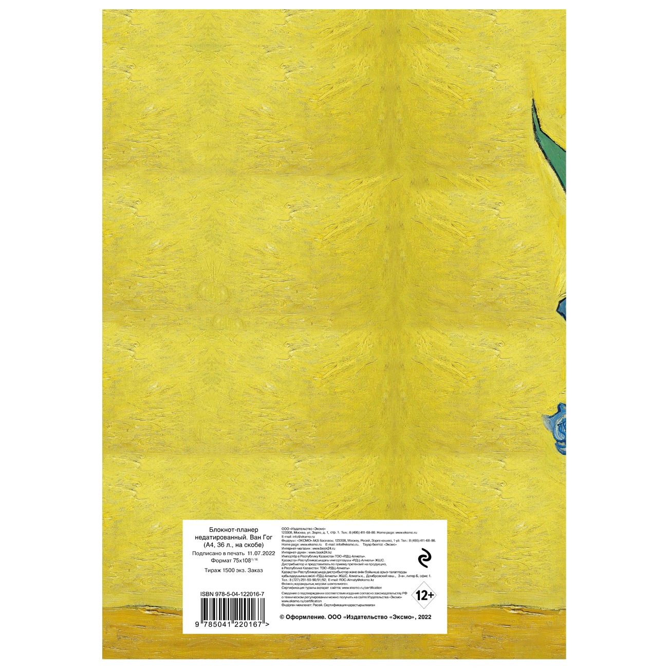  Блокнот-планер недатированный 