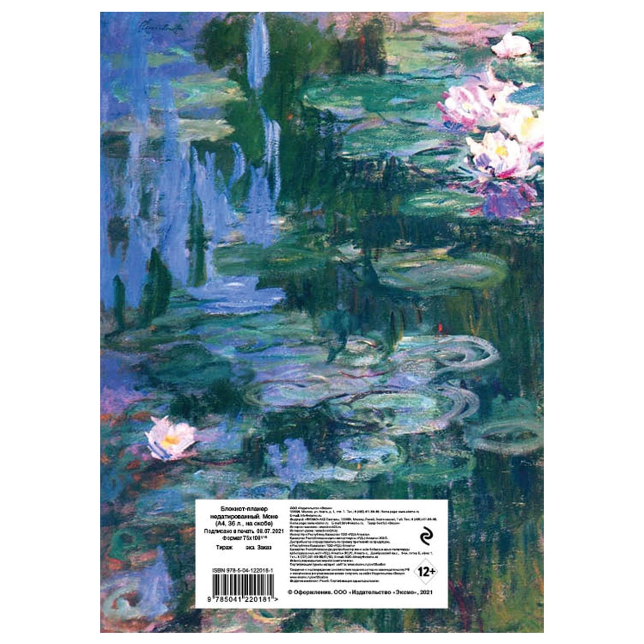  Блокнот-планер недатированный 