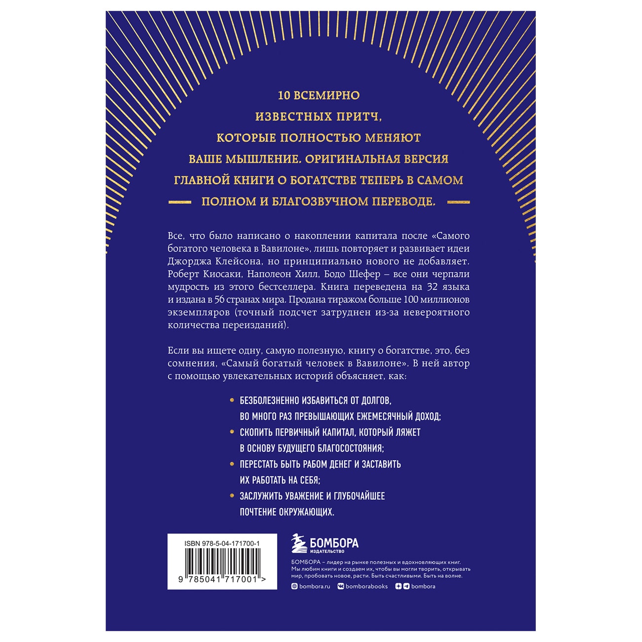  Самый богатый человек в Вавилоне, Джордж Клейсон (Издательство Эксмо, ) фото 1