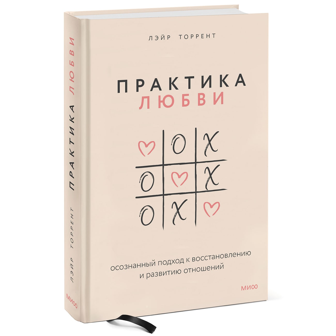 Купить Практика Любви. Осознанный Подход К Восстановлению И.