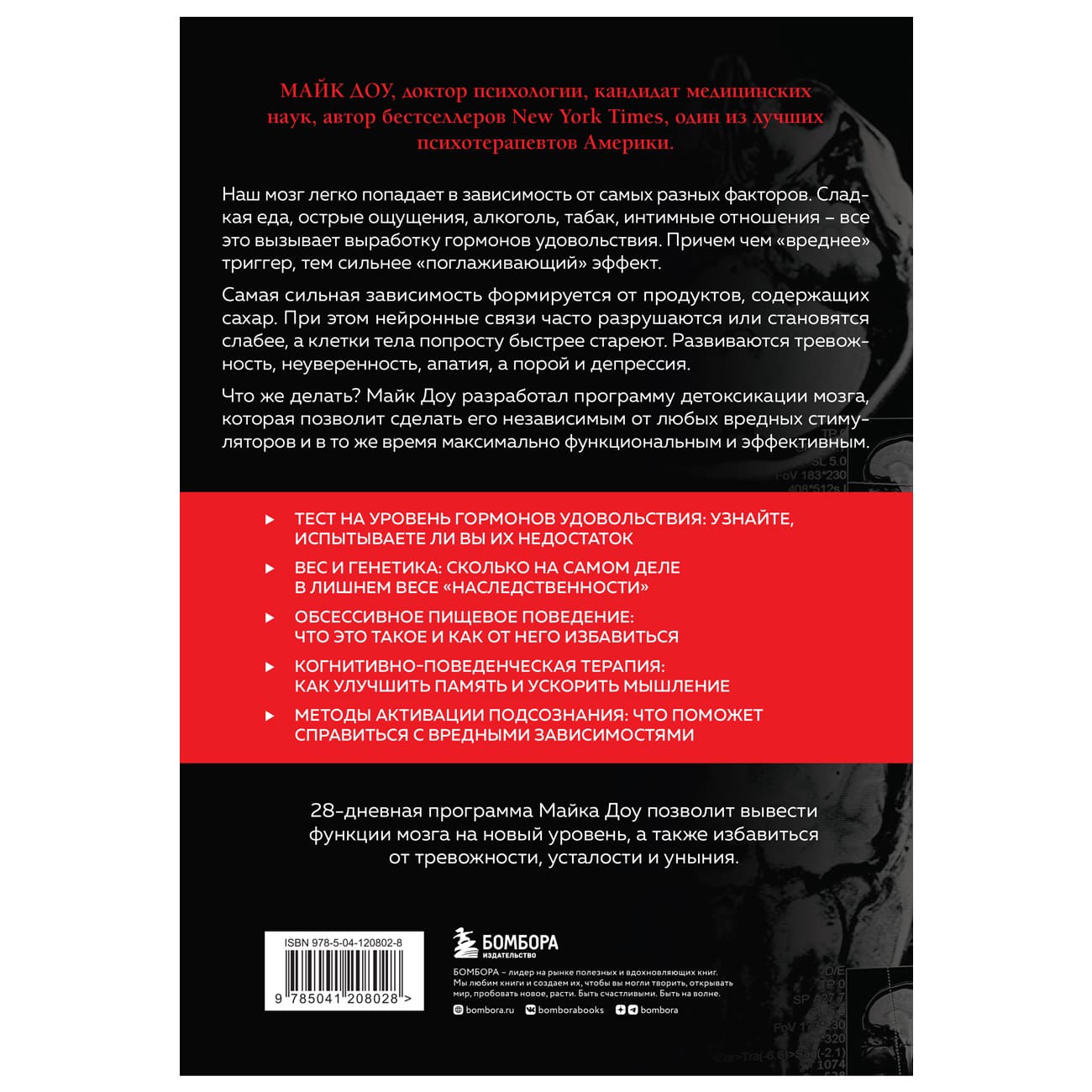  Независимый мозг. Эффективная программа по проработке эмоций, преодолению стресса и формированию новых пищевых стратегий, Доу М. (Издательство Эксмо, ) фото 1