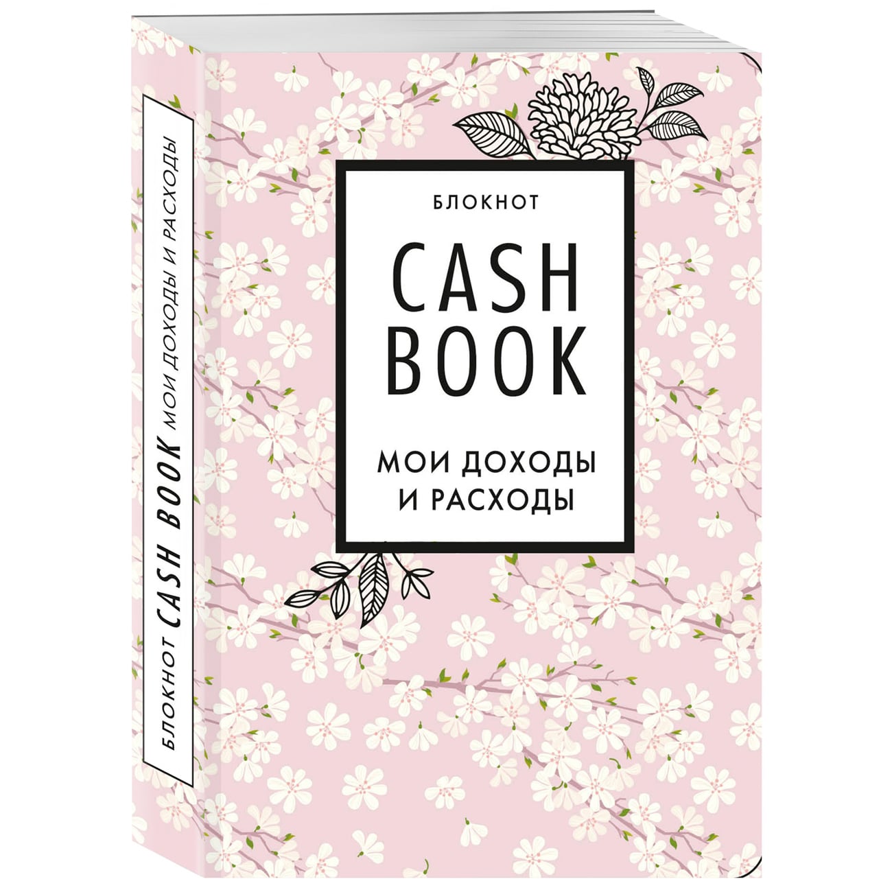  Блокнот CashBook 