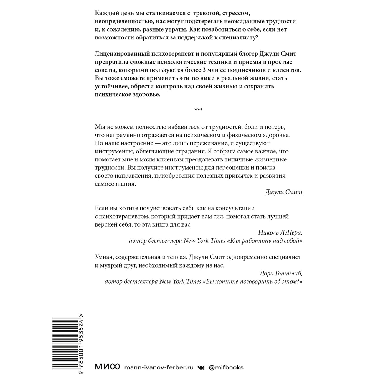  Почему никто не сказал мне об этом раньше? Проверенные психологические инструменты на все случаи жизни, Джули Смит (Издательство МИФ, ) фото 1