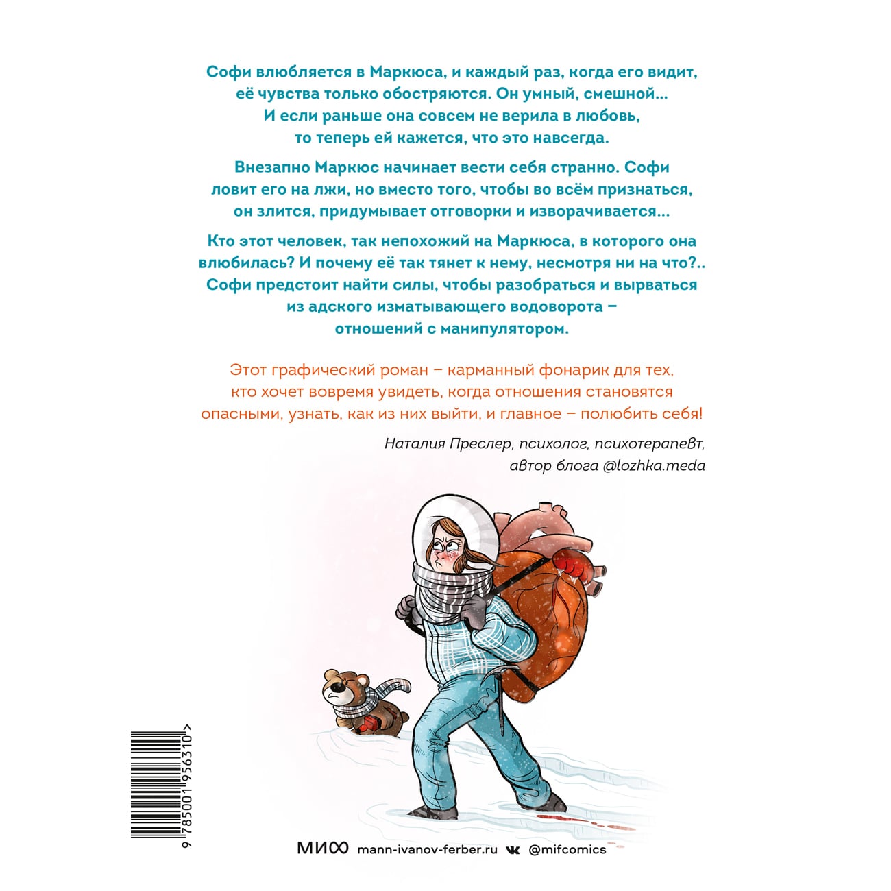  Это не любовь. Как я спаслась от манипулятора, Софи Лямбда (Издательство МИФ, ) фото 1