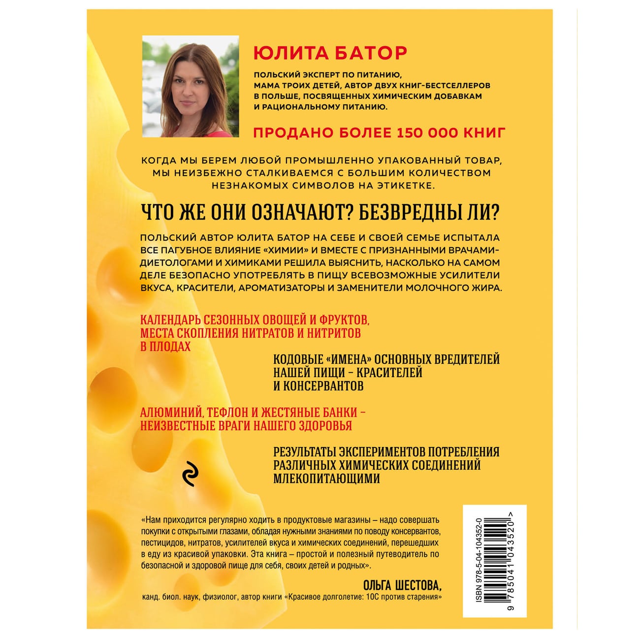  Замените химию на еду, Юлита Батор (Издательство Эксмо, ) фото 1