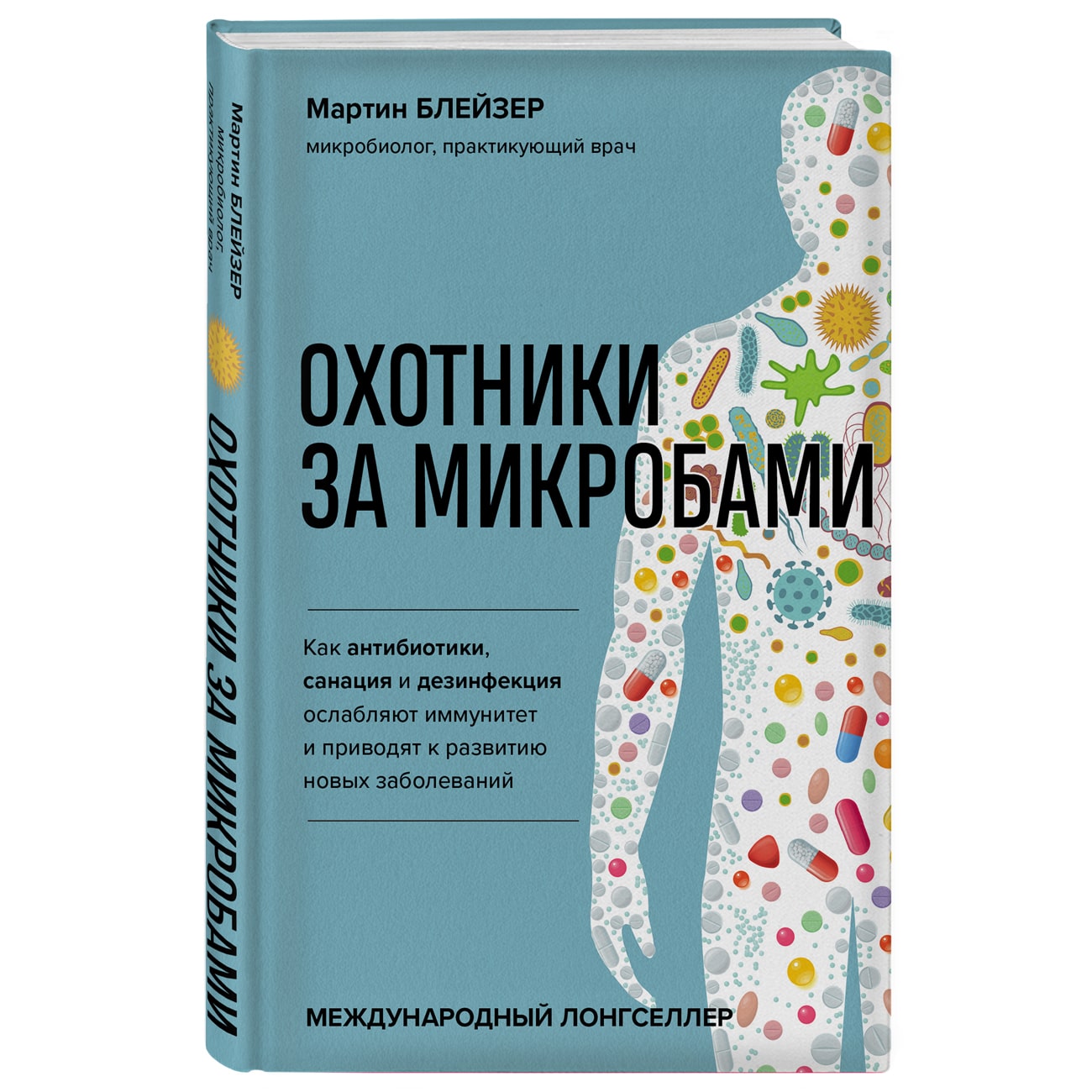 

Издательство Эксмо Охотники за микробами. Как антибиотики, санация и дезинфекция ослабляют иммунитет и приводят к развитию новых заболеваний, Блейзер М. (Издательство Эксмо, )