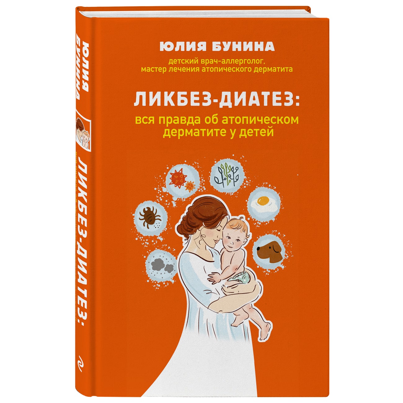  Ликбез-диатез: вся правда об атопическом дерматите у детей, Бунина Ю.А. (Издательство Эксмо, ) фото 0