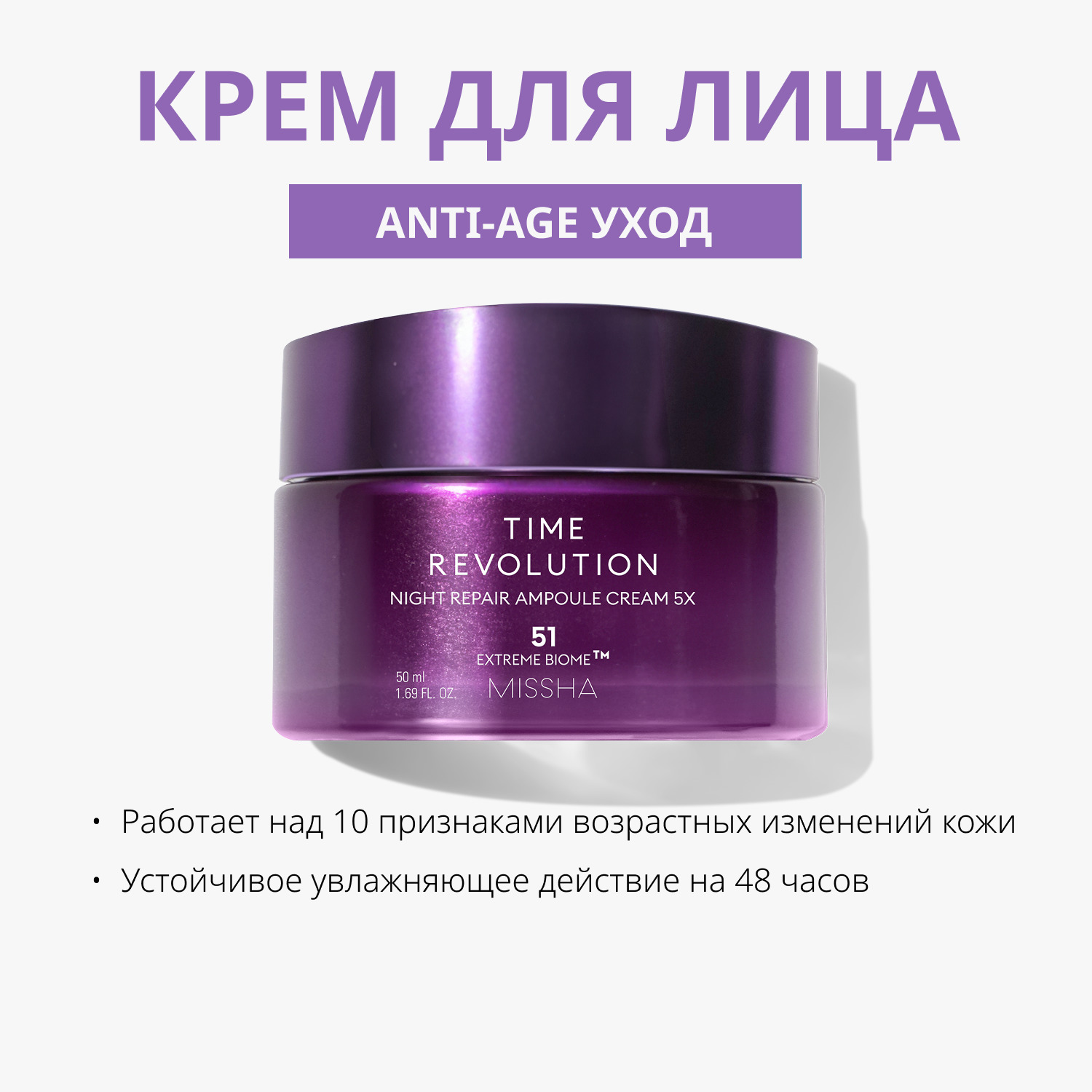 Миша Антивозрастной крем для лифтинга и сияния лица Night Repair, 50 мл (Missha, Time Revolution) фото 1