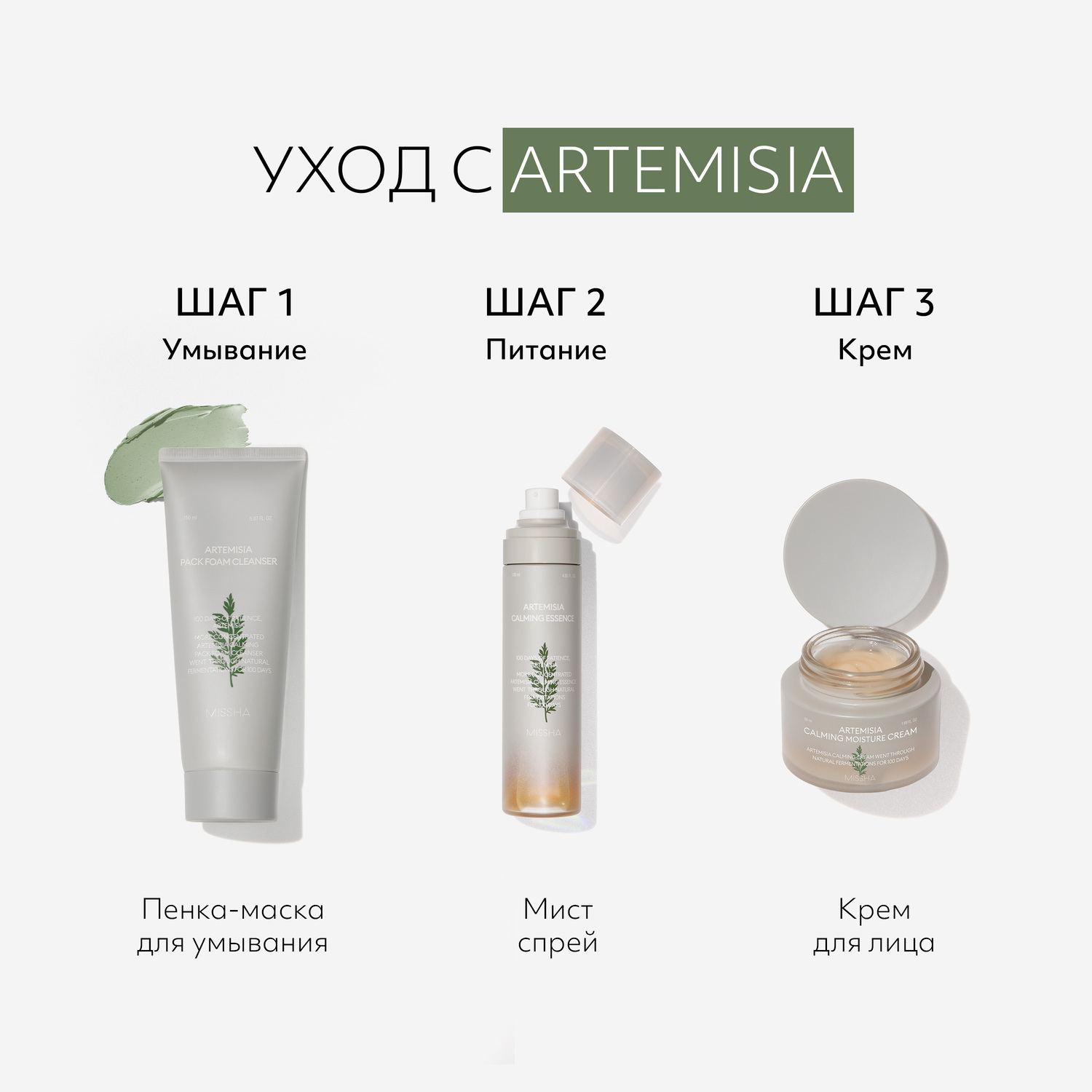 Миша Успокаивающая пенка-маска для умывания с экстрактом полыни Calming Pack Foam Cleanser, 150 мл (Missha, Artemisia) фото 5