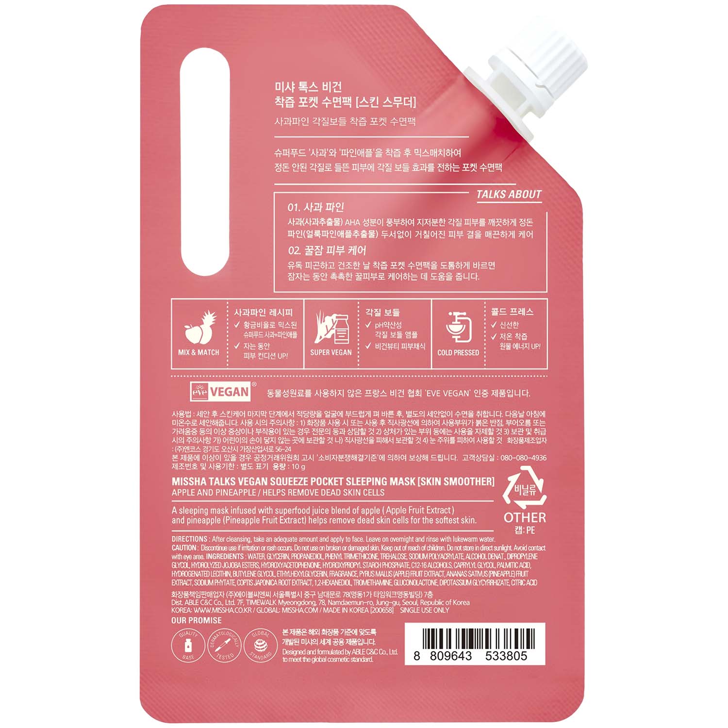 Миша Кремовая отшелушивающая и смягчающая маска Skin Smoother с экстрактами яблока и ананаса, 10 г (Missha, Маски) фото 6