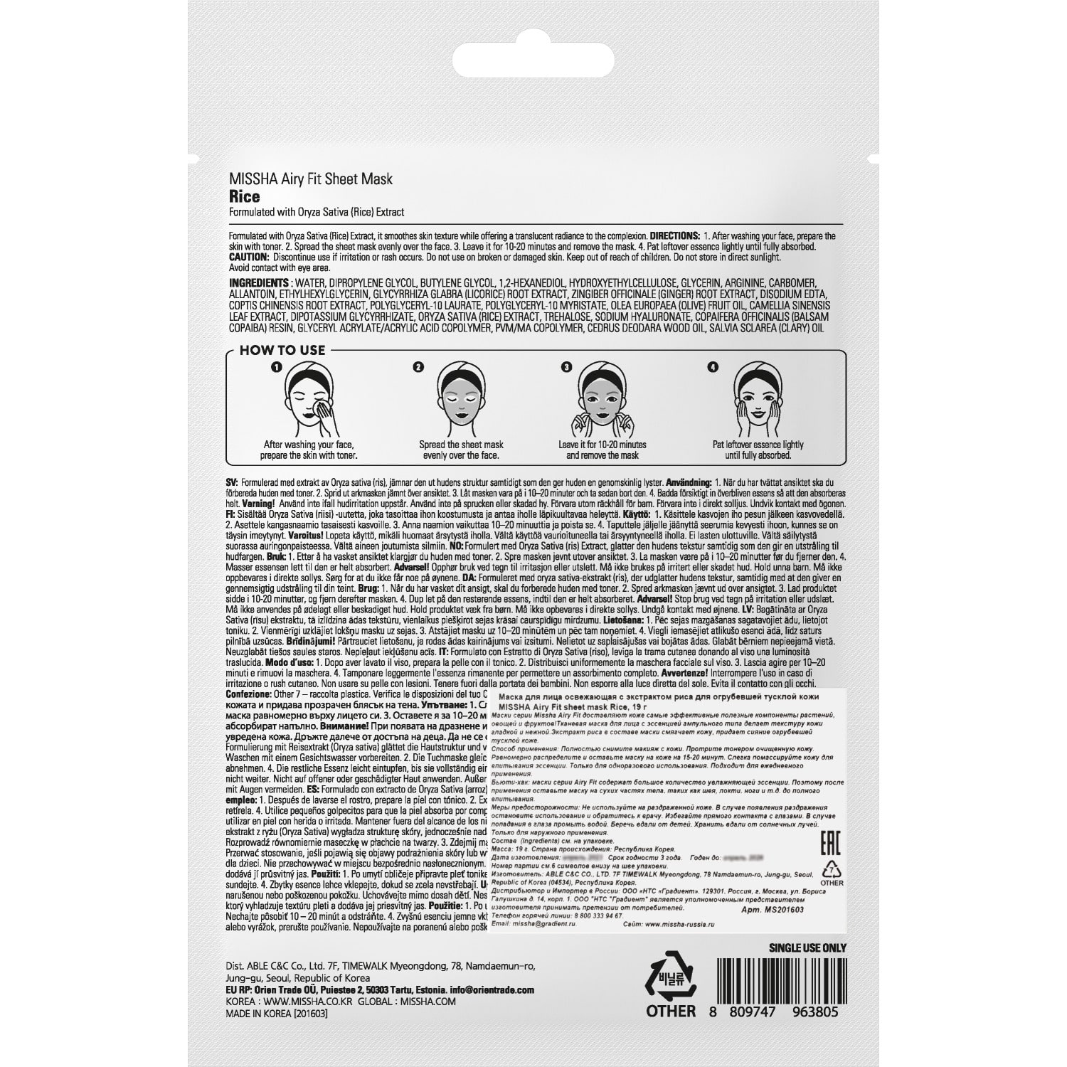 Миша Освежающая маска для лица  с экстрактом риса для огрубевшей тусклой кожи, 19 г (Missha, Маски) фото 7