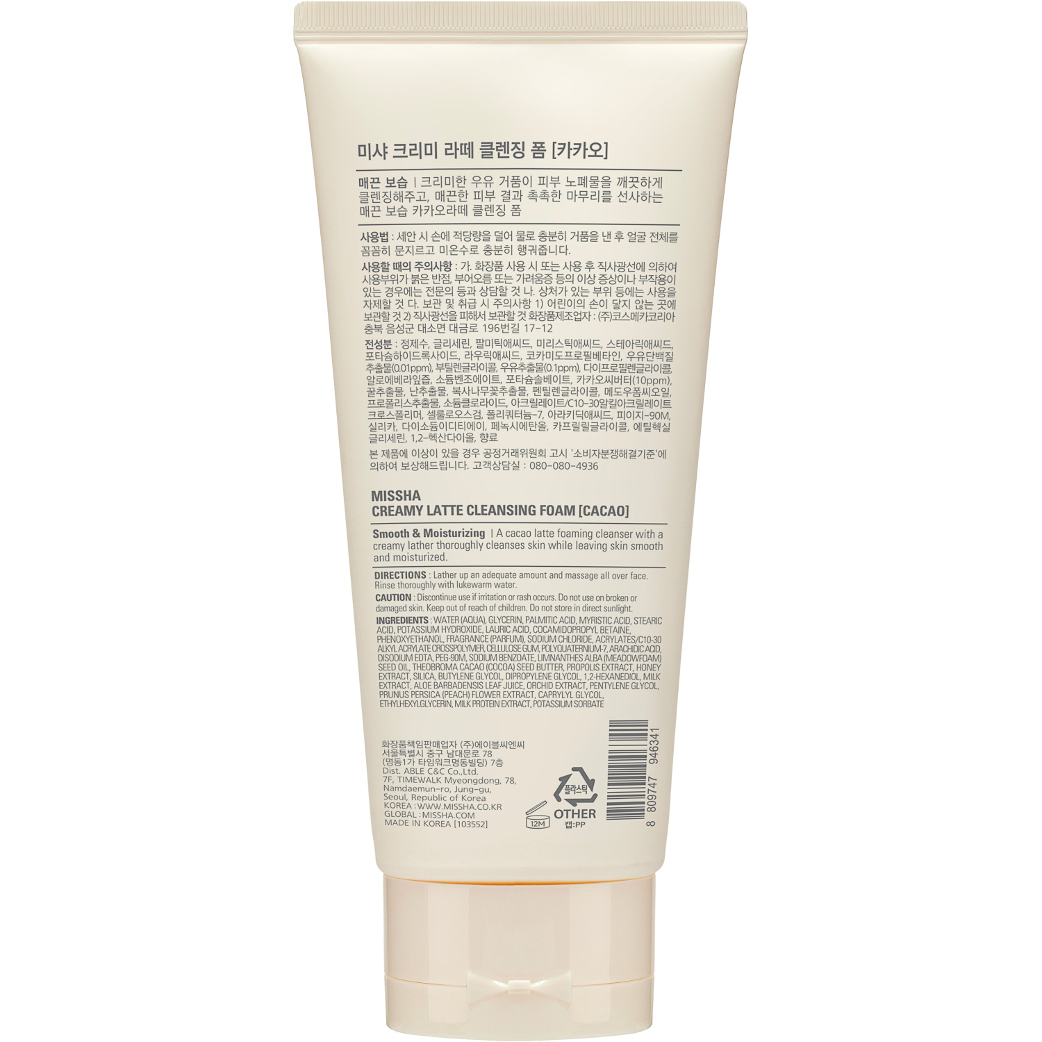 Миша Пенка для умывания с маслом какао и медом, 172 мл (Missha, Creamy Latte) фото 6