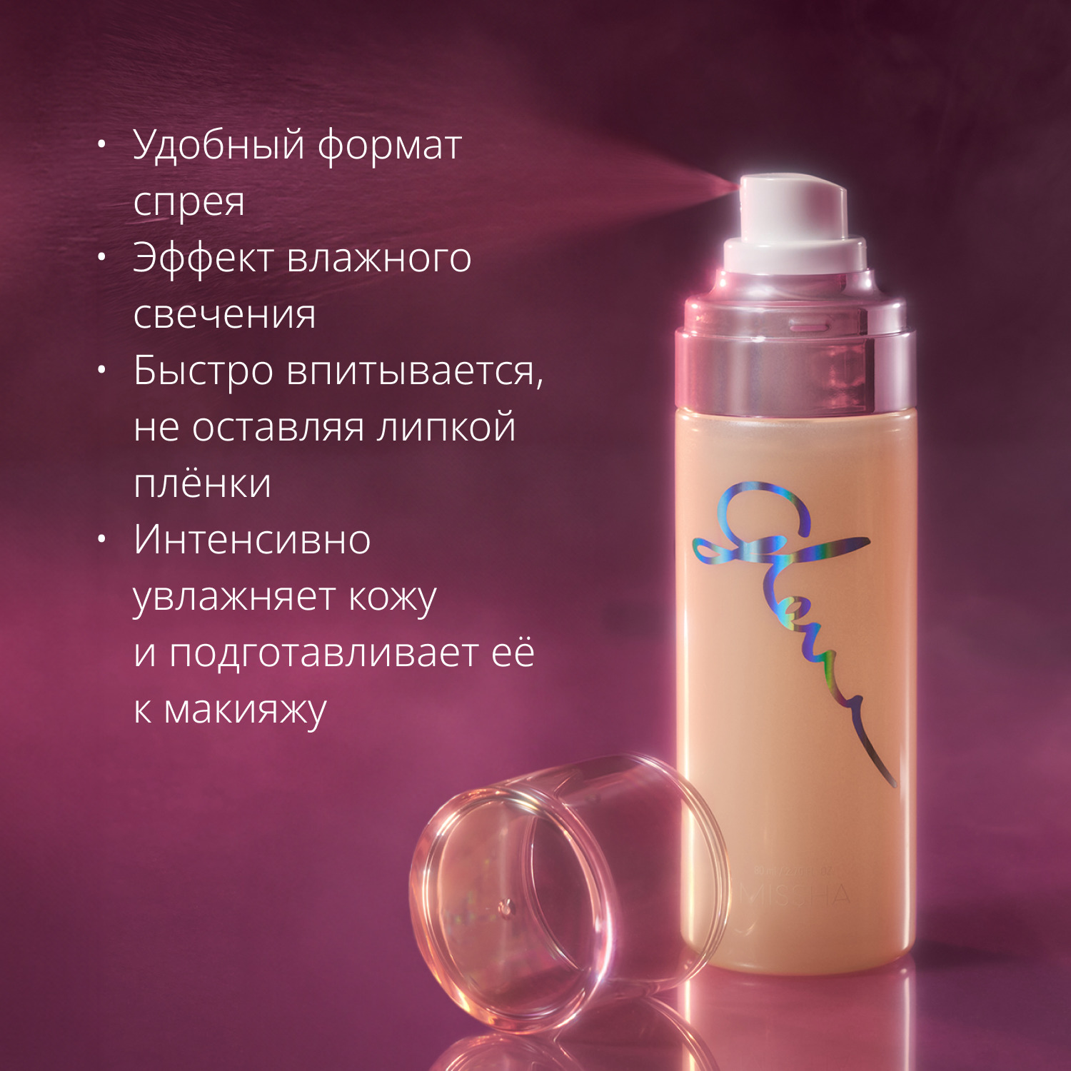 Миша Увлажняющий праймер мист с эффектом сияния 5в1, 80 мл (Missha, Foundation) фото 3