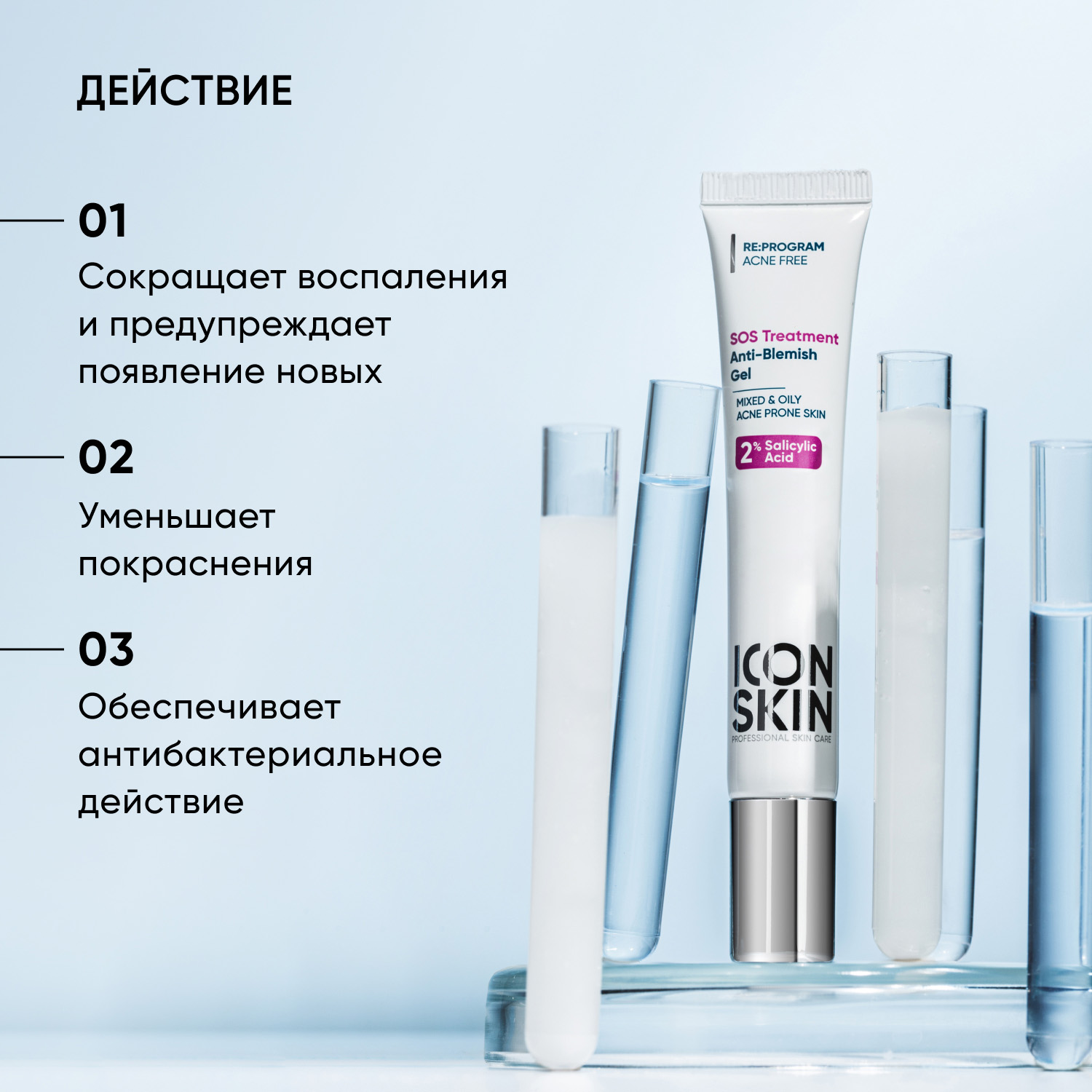 Айкон Скин Точечное SOS-средство от воспалений, 20 мл (Icon Skin, Re:Program) Айкон Скин Точечное SOS-средство от воспалений, 20 мл (Icon Skin, Re:Program) фото 2