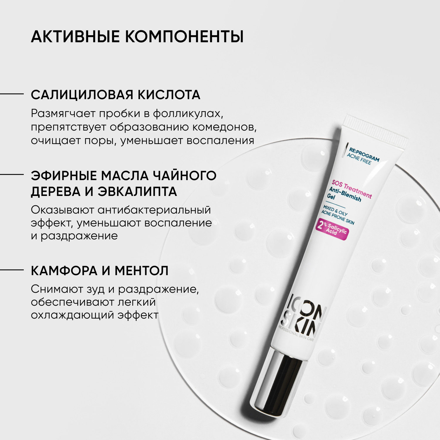 Айкон Скин Точечное SOS-средство от воспалений, 20 мл (Icon Skin, Re:Program) Айкон Скин Точечное SOS-средство от воспалений, 20 мл (Icon Skin, Re:Program) фото 4