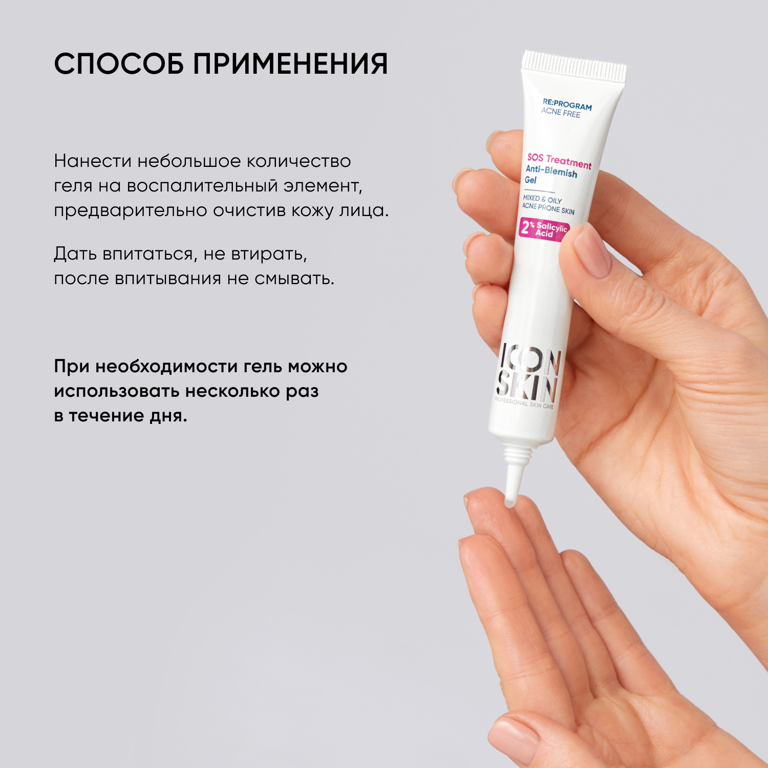 Айкон Скин Точечное SOS-средство от воспалений, 20 мл (Icon Skin, Re:Program) Айкон Скин Точечное SOS-средство от воспалений, 20 мл (Icon Skin, Re:Program) фото 8