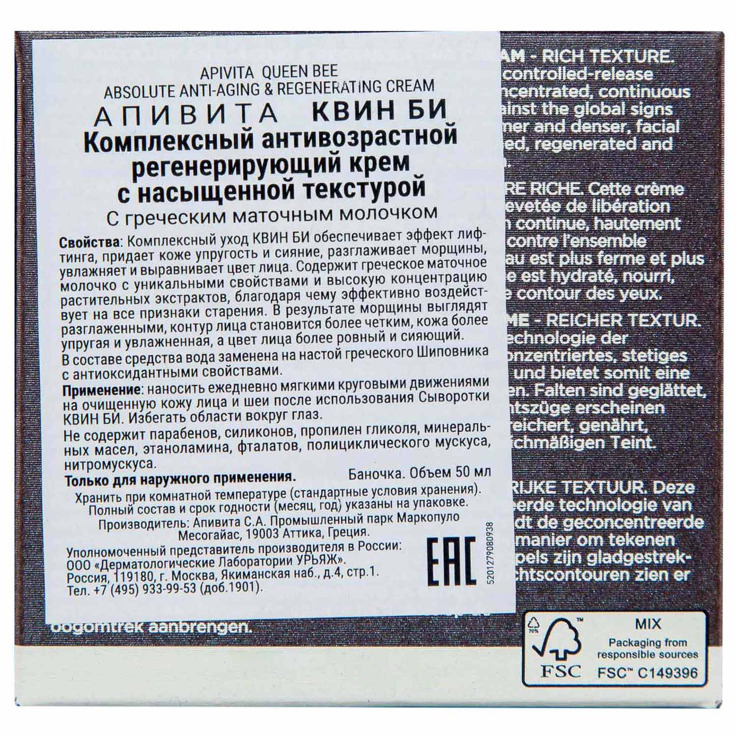 Апивита Комплексный антивозрастной регенерирующий крем с насыщенной текстурой, 50 мл (Apivita, Queen Bee) фото 2