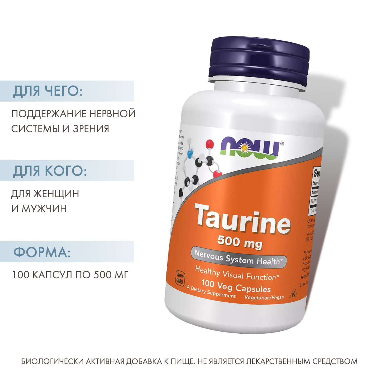 Нау Фудс Таурин 500 мг, 100 капсул х 747 мг (Now Foods, Аминокислоты) фото 1