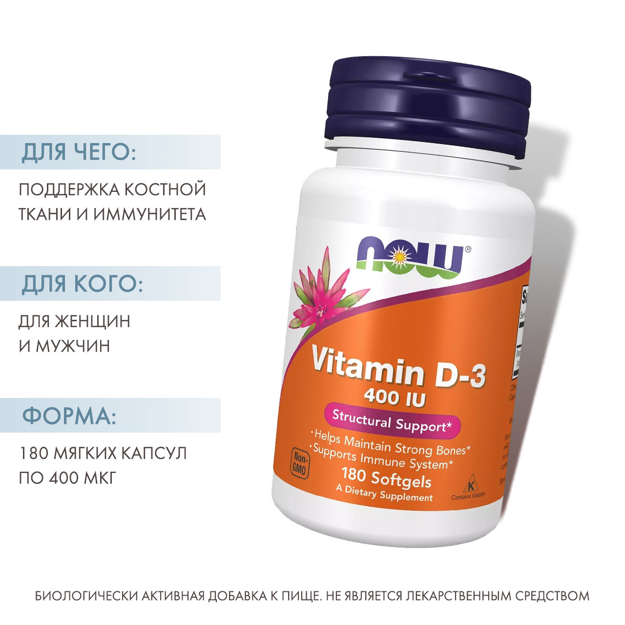 Нау Фудс Витамин Д3 400 ME, 180 капсул (Now Foods, Витамины и минералы) фото 1
