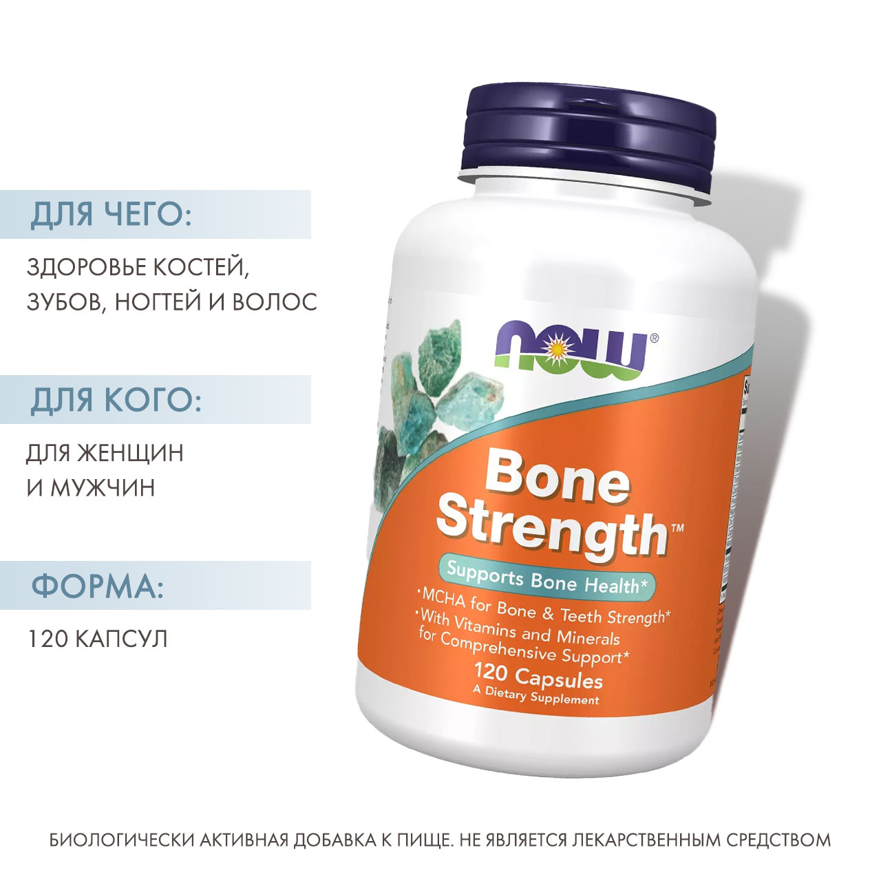 Нау Фудс Комплекс для укрепления костей Bone Strenght, 120 капсул х 1200 мг (Now Foods, Витамины и минералы) фото 1