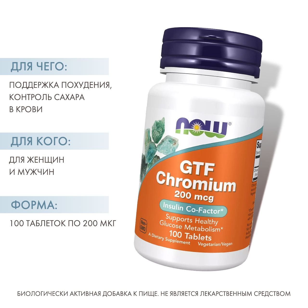 Нау Фудс Хром 200 мкг, 100 таблеток х 386 мг (Now Foods, Витамины и минералы) фото 1