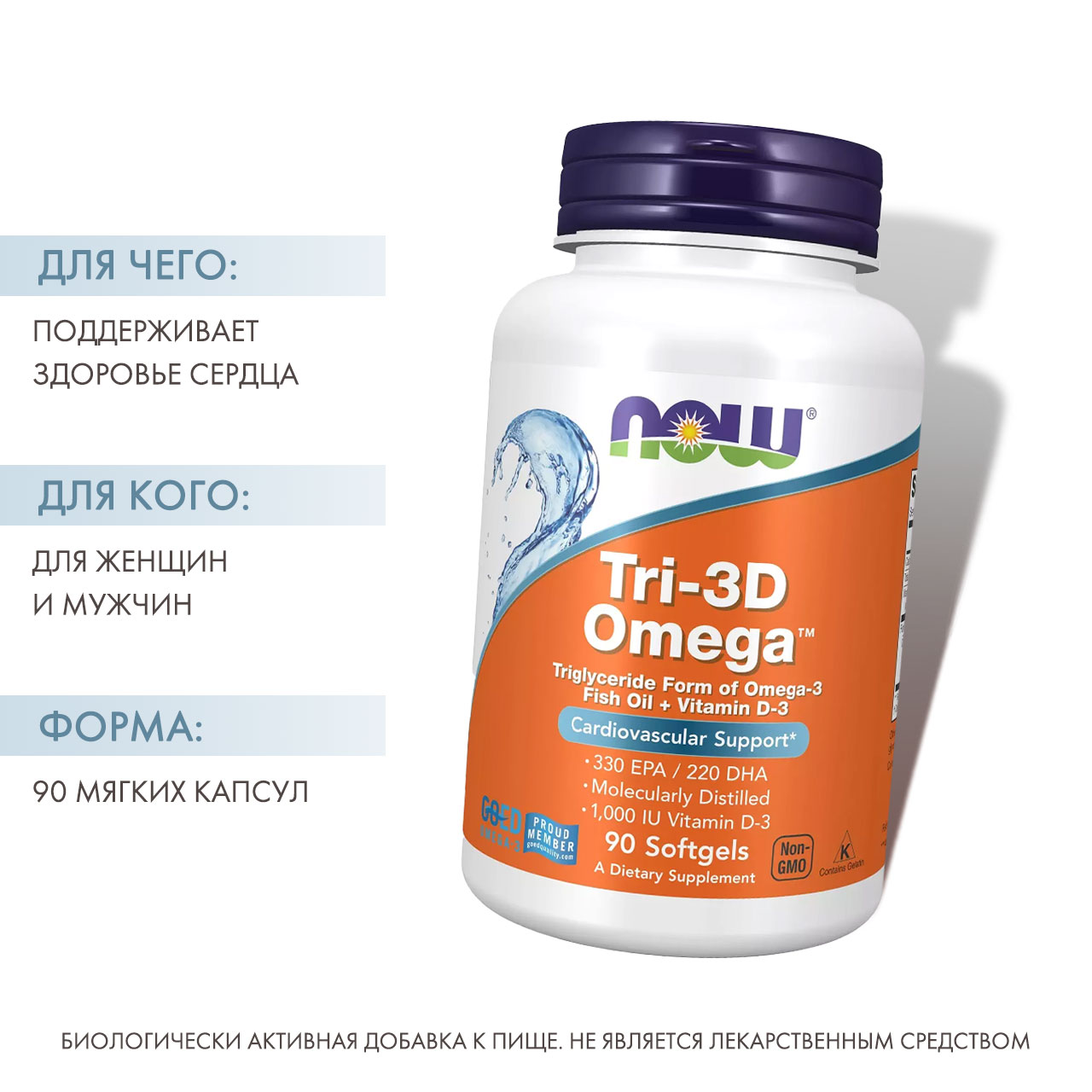 Нау Фудс Комплекс Tri-3D Omega, 90 капсул х 1562 мг (Now Foods, Жирные кислоты) фото 1