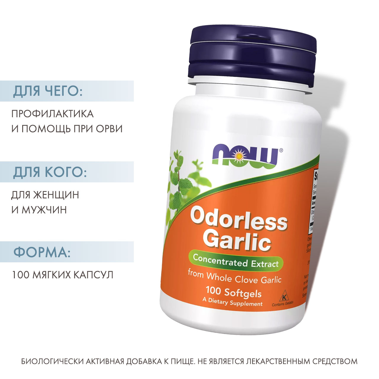 Нау Фудс Чеснок без запаха 25 мг, 100 капсул (Now Foods, Растительные продукты) фото 1