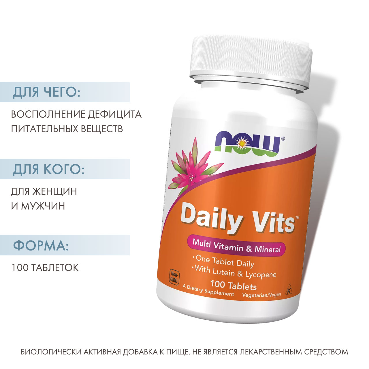 Нау Фудс Мультивитаминный комплекс Daily Vits, 100 таблеток х 1252 мг (Now Foods, Витамины и минералы) фото 1