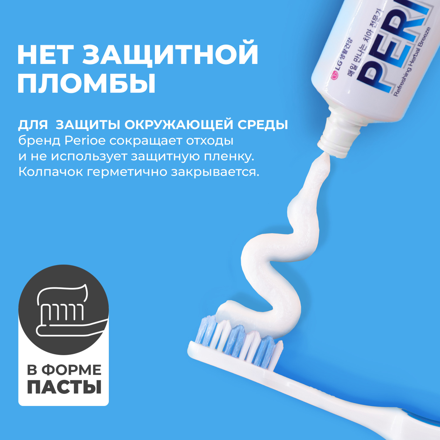 Перио Зубная паста для эффективной профилактики кариеса Cavity Care Alpha, 160 г (Perioe, ) фото 3