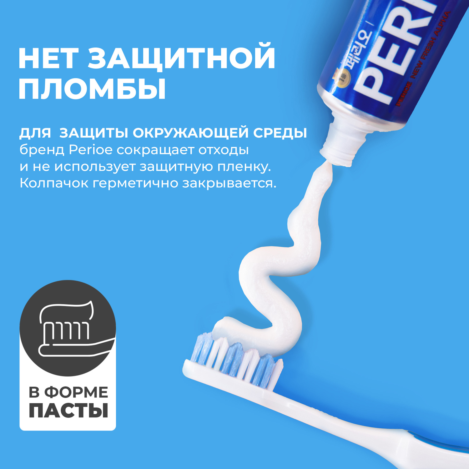 Перио Зубная паста для комплексного ухода Fresh Alpha Total Solution, 170 г (Perioe, ) фото 3