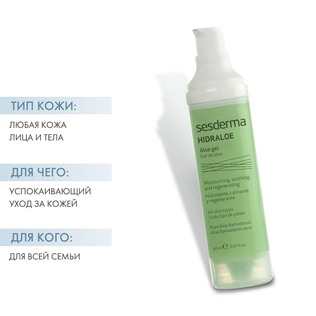 Сесдерма Алоэ гель для всех типов кожи, 50 мл (Sesderma, Hidraloe) фото 1