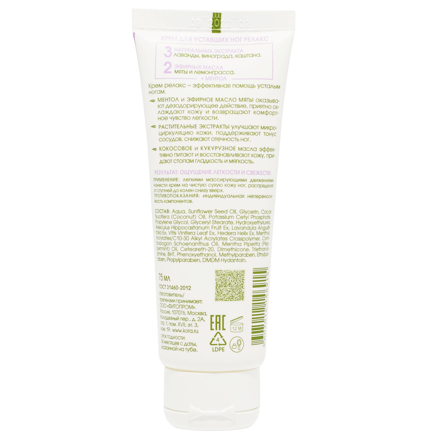 Крем для уставших ног «Релакс», 75 мл (Кора, Daily Secrets)  Крем для уставших ног «Релакс», 75 мл (Кора, Daily Secrets) фото 1