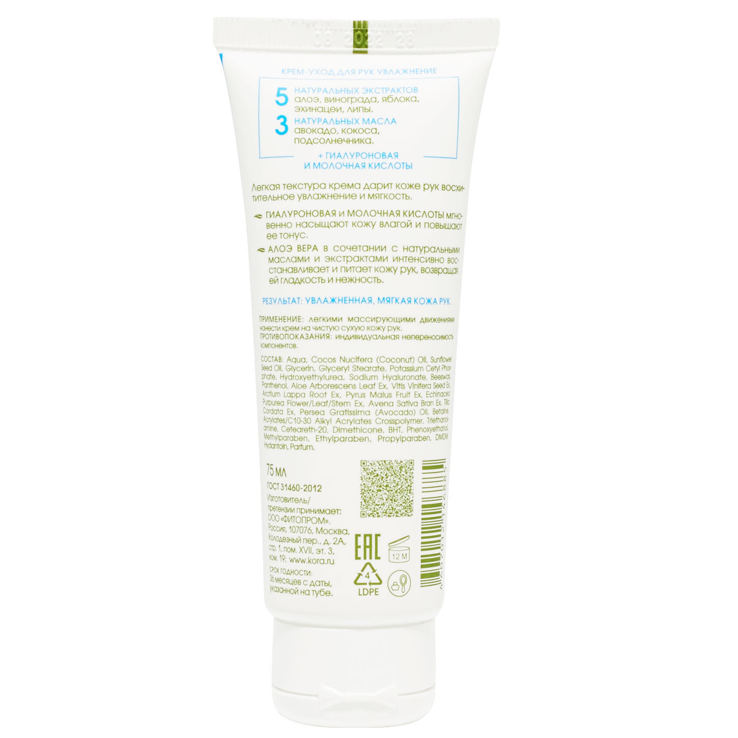  Крем-уход для рук «Увлажнение», 75 мл (Кора, Daily Secrets) фото 1