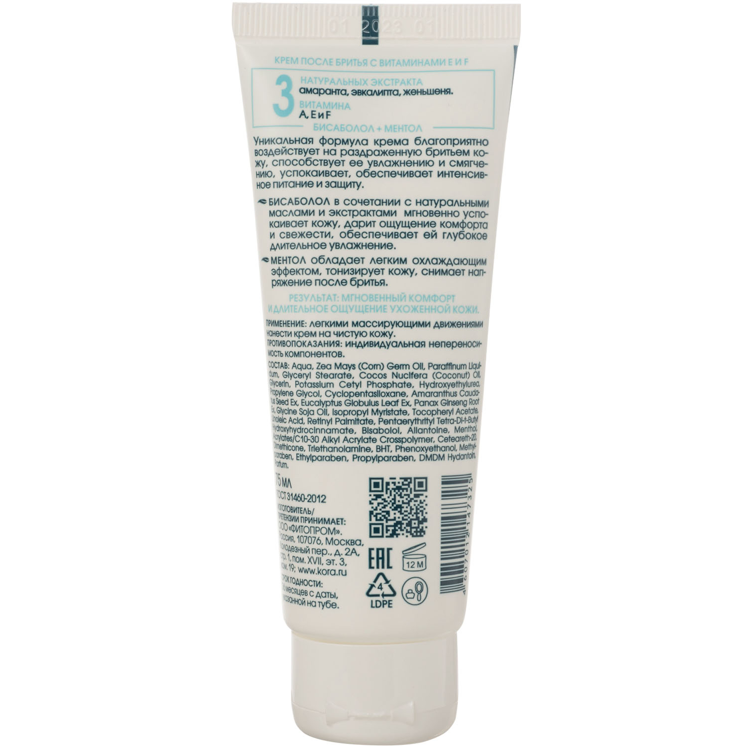  Крем после бритья, 75 мл (Кора, Daily Secrets) фото 1