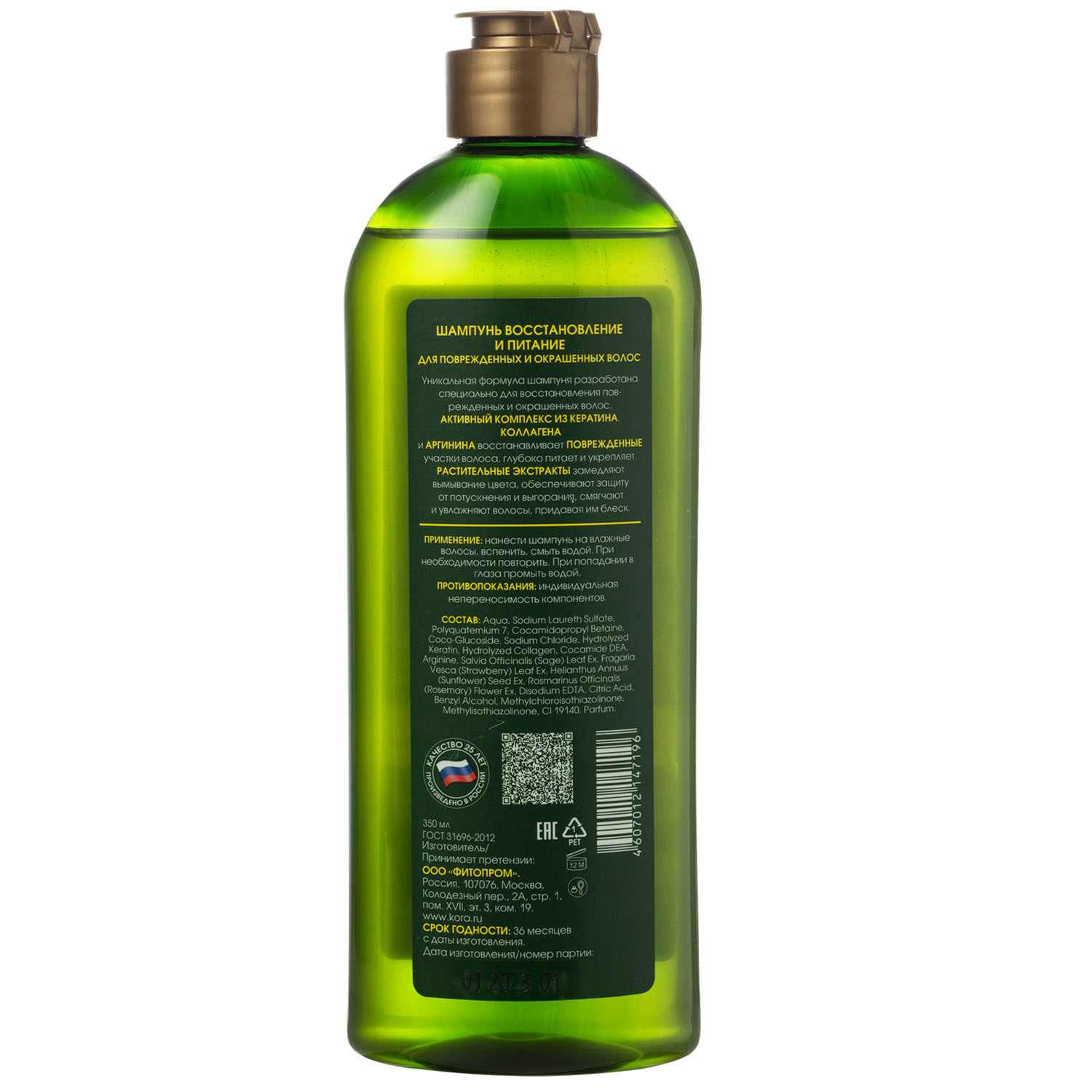  Шампунь «Восстановление и Питание», 350 мл (Кора, Daily Secrets) фото 1