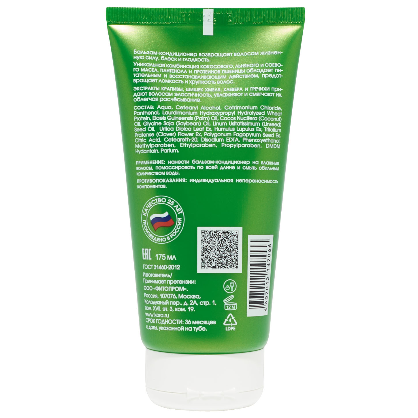  Бальзам-кондиционер «Гладкость и блеск» для всех типов волос, 175 мл (Кора, Daily Secrets) фото 1