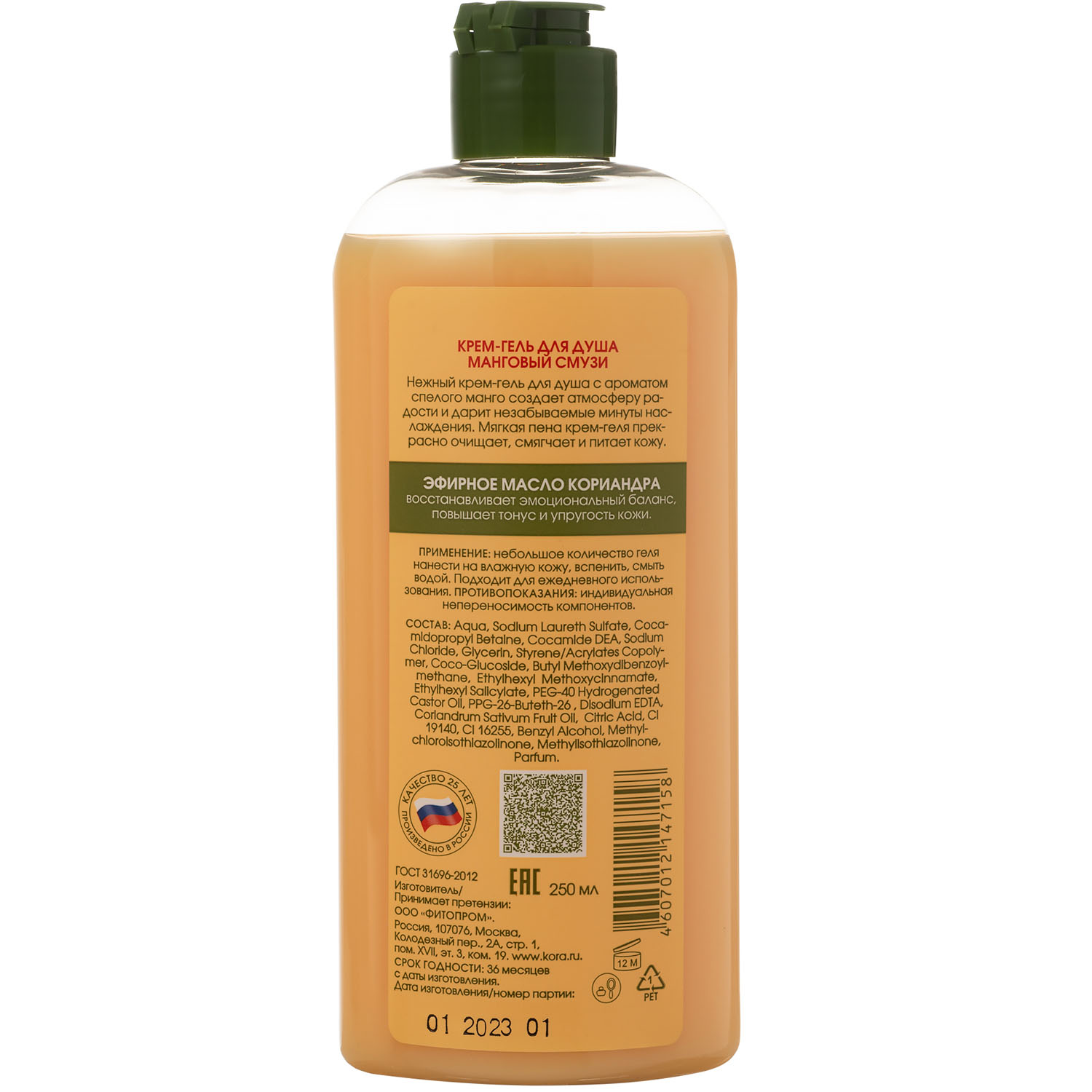  Крем-гель для душа «Манговый смузи», 250 мл (Кора, Daily Secrets) фото 1