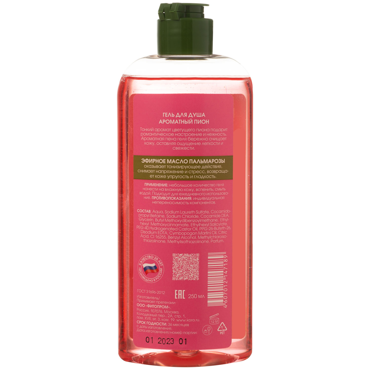 Гель для душа «Ароматный пион», 250 мл (Кора, Daily Secrets)  Гель для душа «Ароматный пион», 250 мл (Кора, Daily Secrets) фото 1